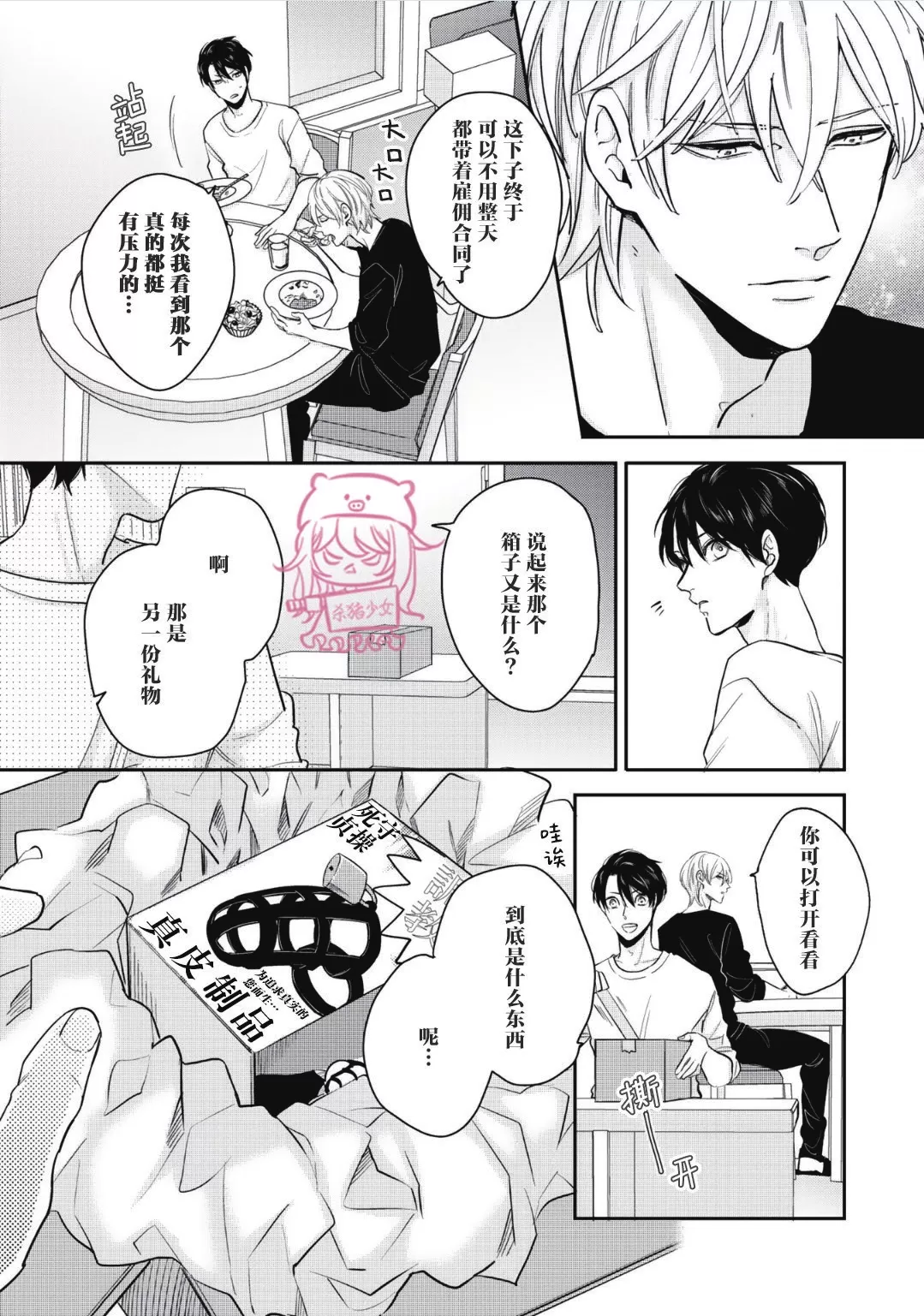 《小町教授的开发记录365》漫画最新章节第02话免费下拉式在线观看章节第【10】张图片