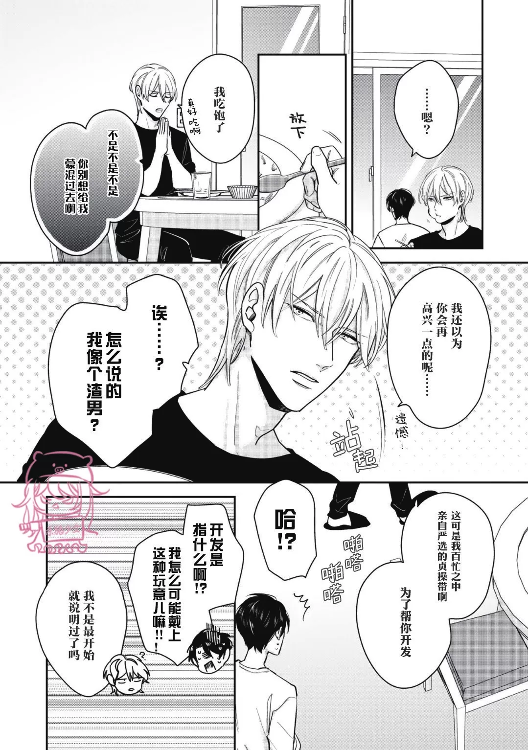 《小町教授的开发记录365》漫画最新章节第02话免费下拉式在线观看章节第【11】张图片