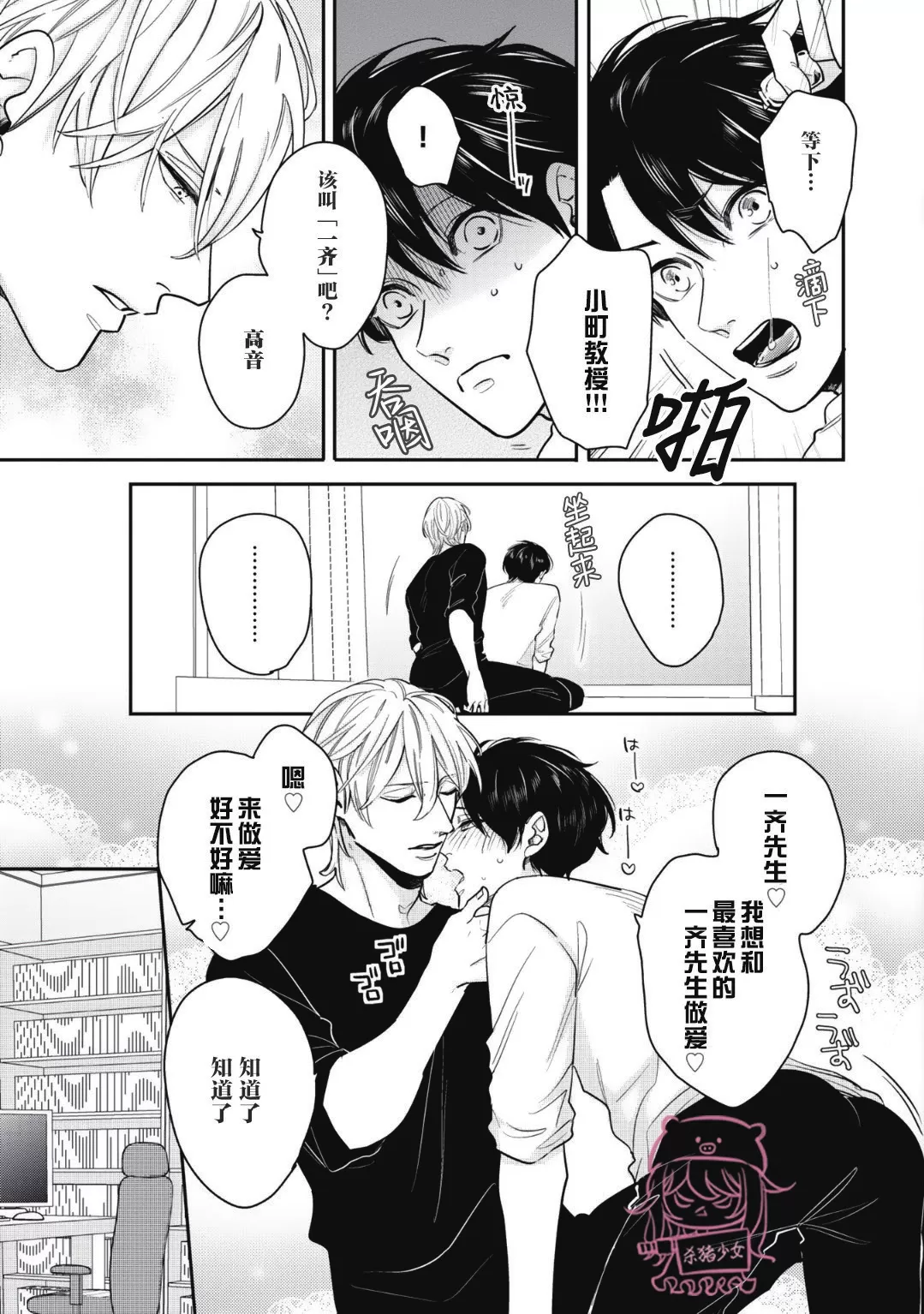 《小町教授的开发记录365》漫画最新章节第02话免费下拉式在线观看章节第【13】张图片