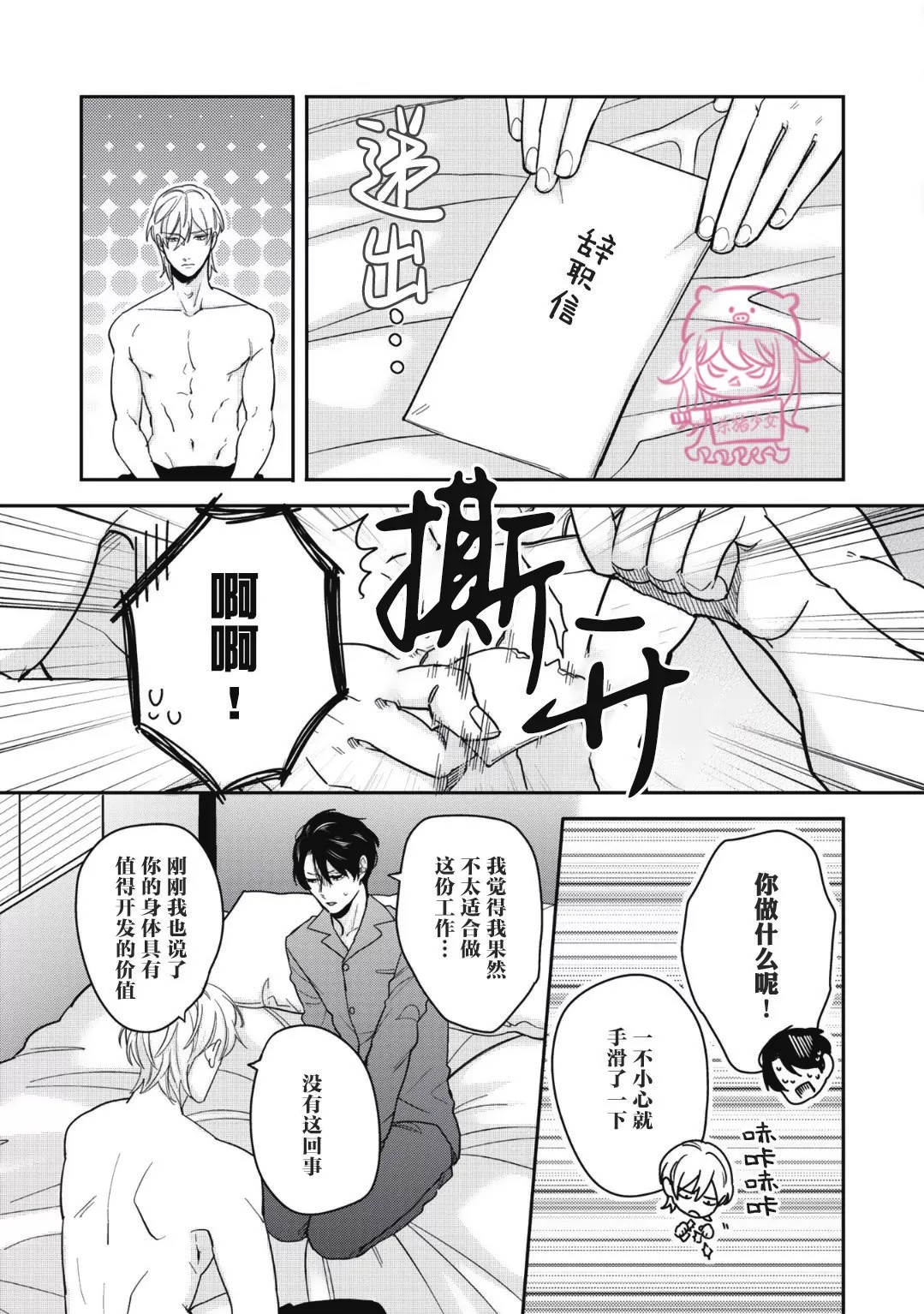 《小町教授的开发记录365》漫画最新章节第02话免费下拉式在线观看章节第【23】张图片