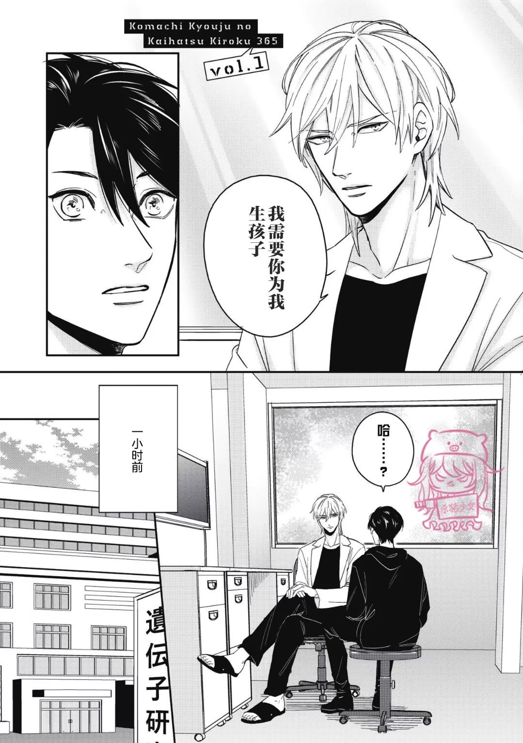 《小町教授的开发记录365》漫画最新章节第01话免费下拉式在线观看章节第【5】张图片