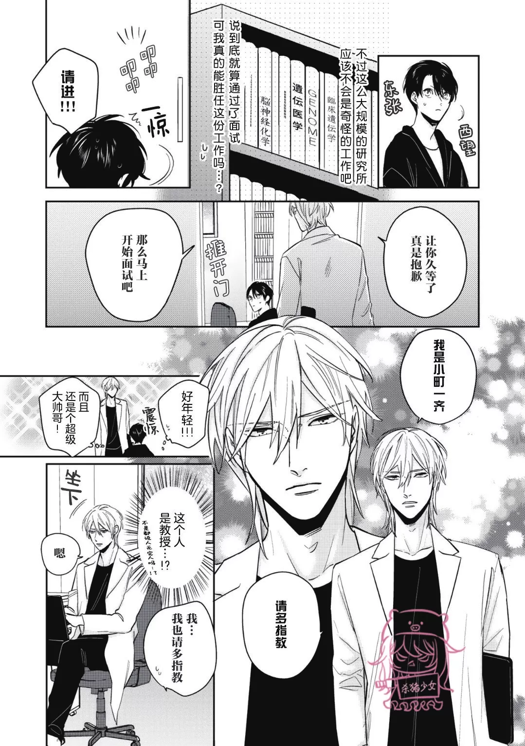 《小町教授的开发记录365》漫画最新章节第01话免费下拉式在线观看章节第【7】张图片