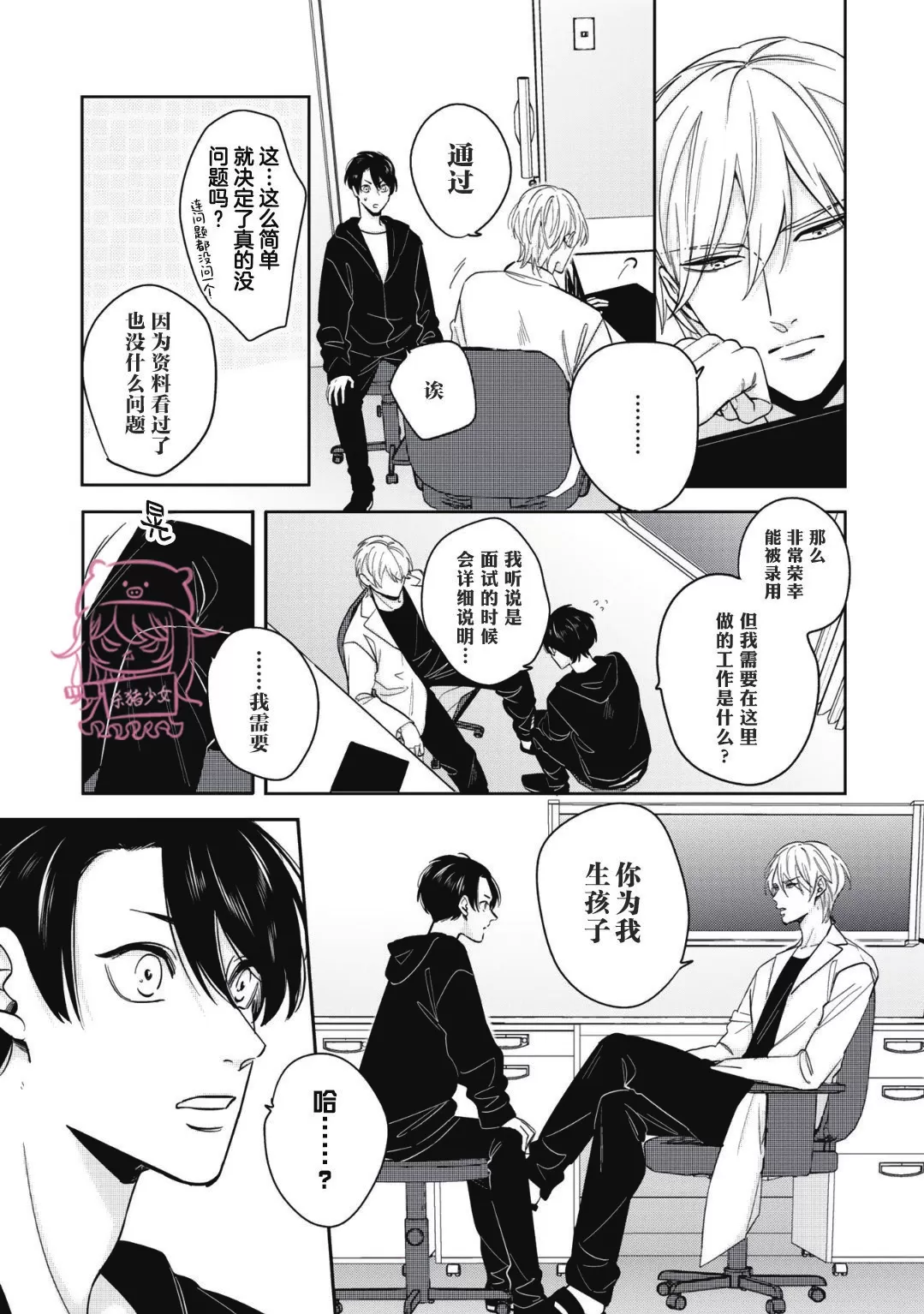 《小町教授的开发记录365》漫画最新章节第01话免费下拉式在线观看章节第【8】张图片