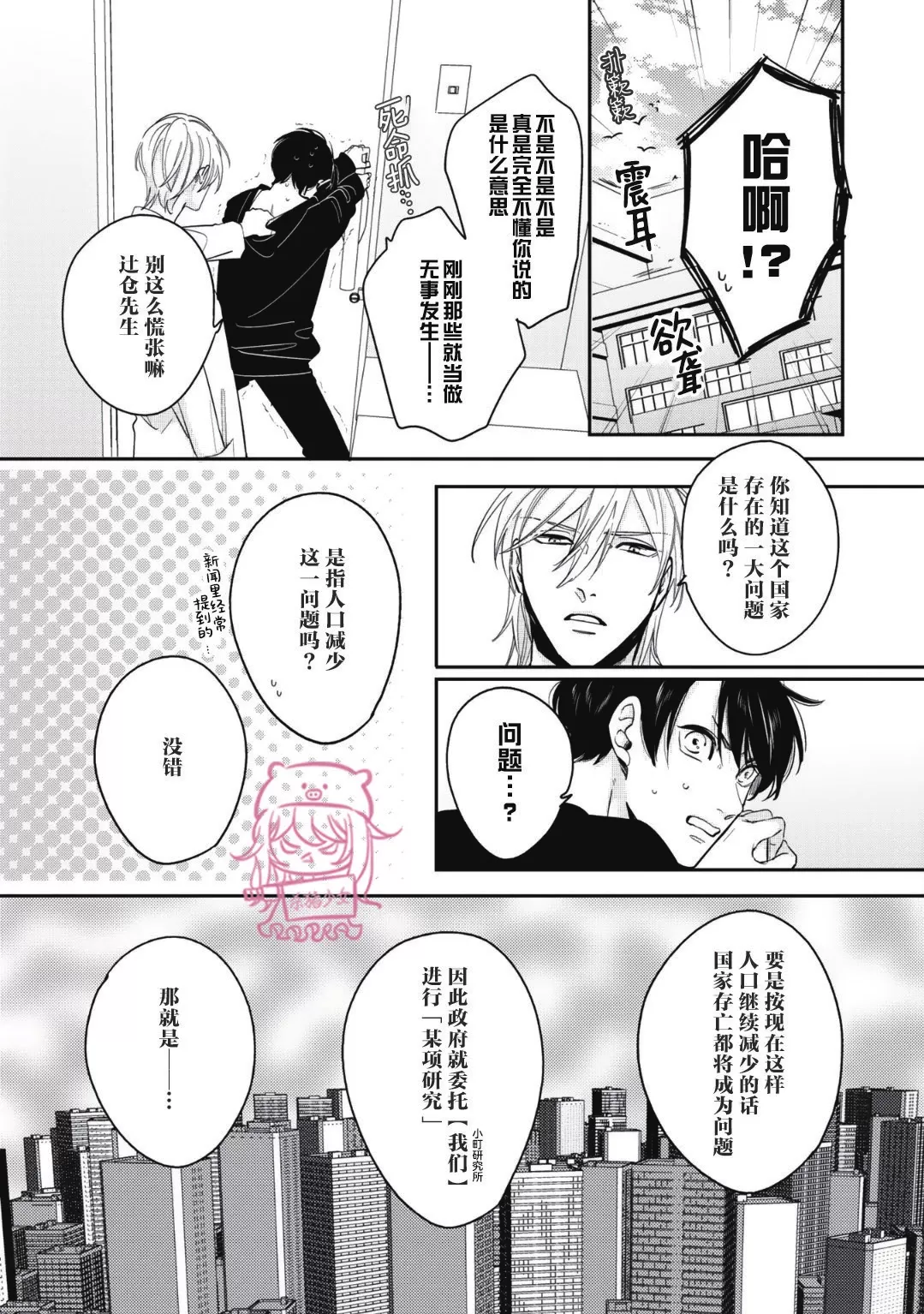 《小町教授的开发记录365》漫画最新章节第01话免费下拉式在线观看章节第【9】张图片