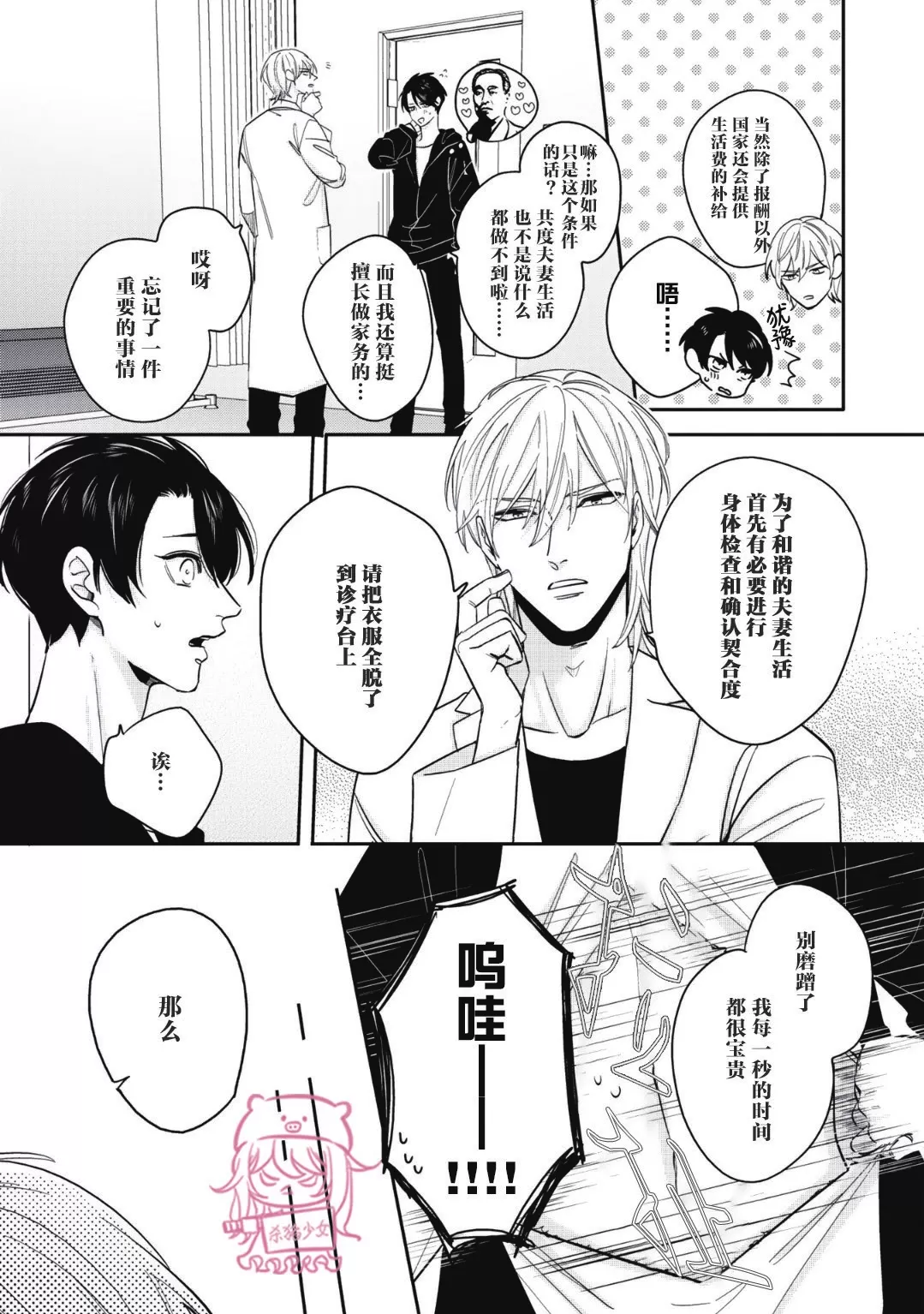 《小町教授的开发记录365》漫画最新章节第01话免费下拉式在线观看章节第【11】张图片