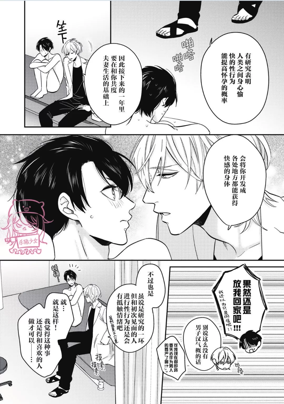 《小町教授的开发记录365》漫画最新章节第01话免费下拉式在线观看章节第【12】张图片