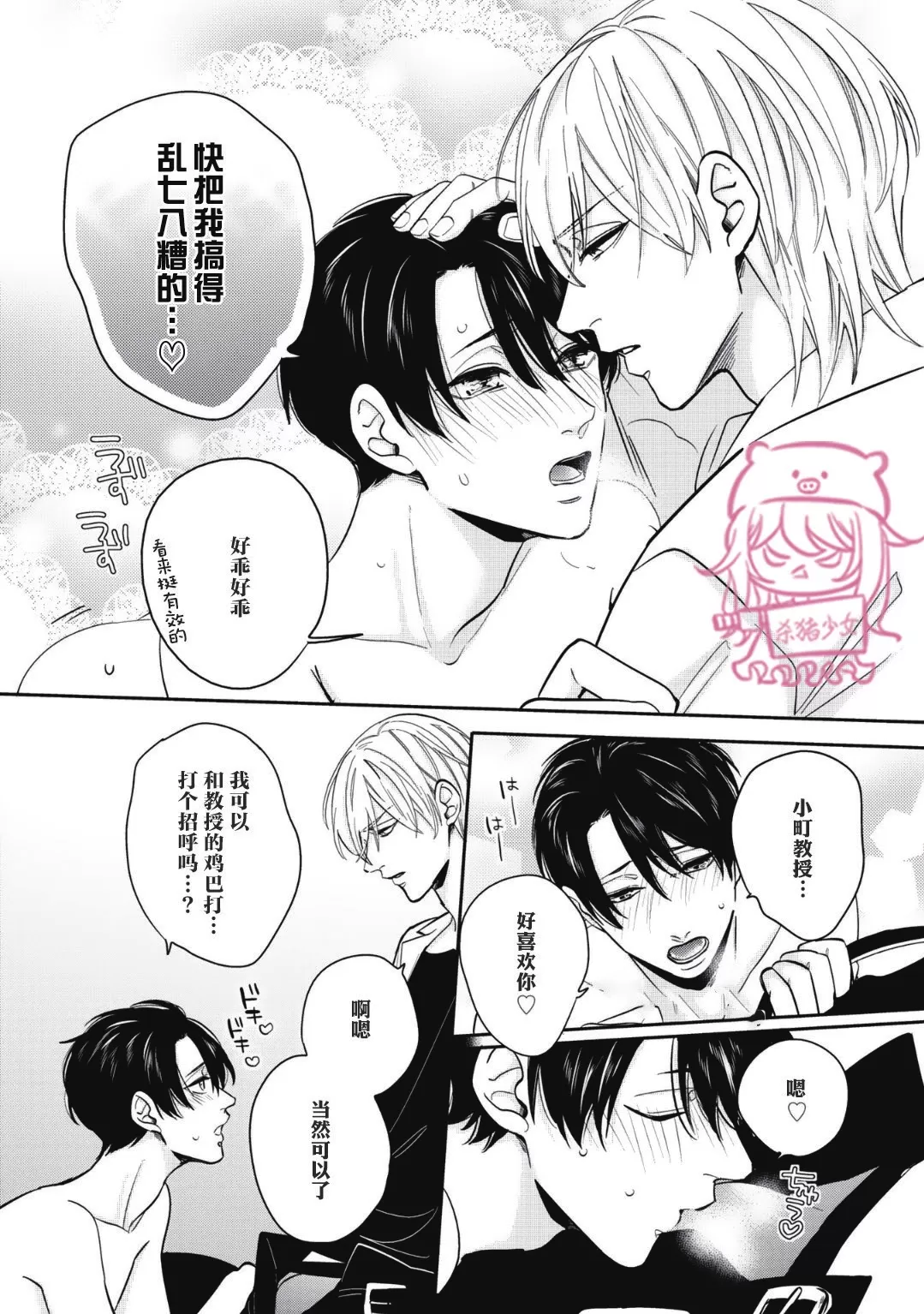 《小町教授的开发记录365》漫画最新章节第01话免费下拉式在线观看章节第【14】张图片