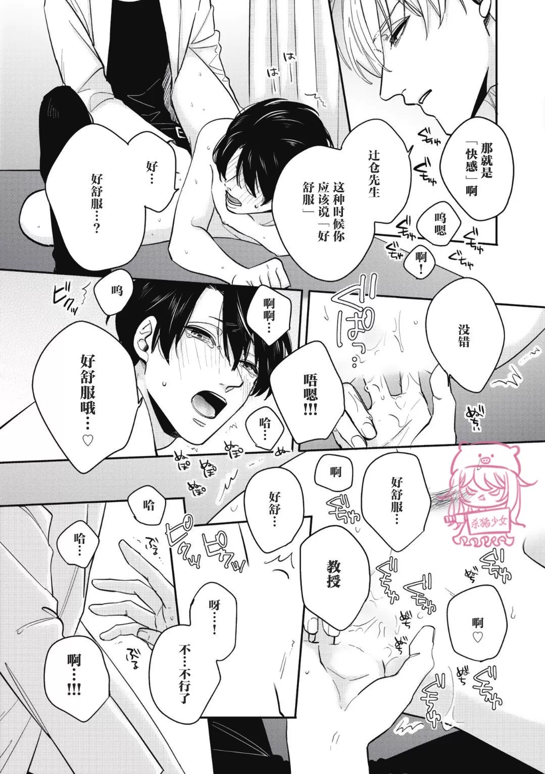 《小町教授的开发记录365》漫画最新章节第01话免费下拉式在线观看章节第【19】张图片