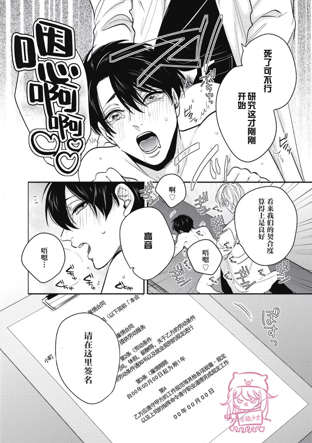 《小町教授的开发记录365》漫画最新章节第01话免费下拉式在线观看章节第【23】张图片