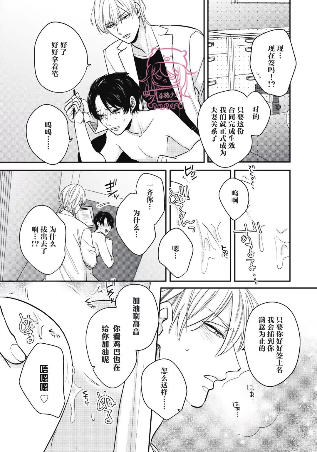 《小町教授的开发记录365》漫画最新章节第01话免费下拉式在线观看章节第【24】张图片