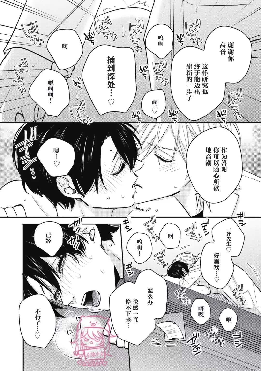 《小町教授的开发记录365》漫画最新章节第01话免费下拉式在线观看章节第【26】张图片