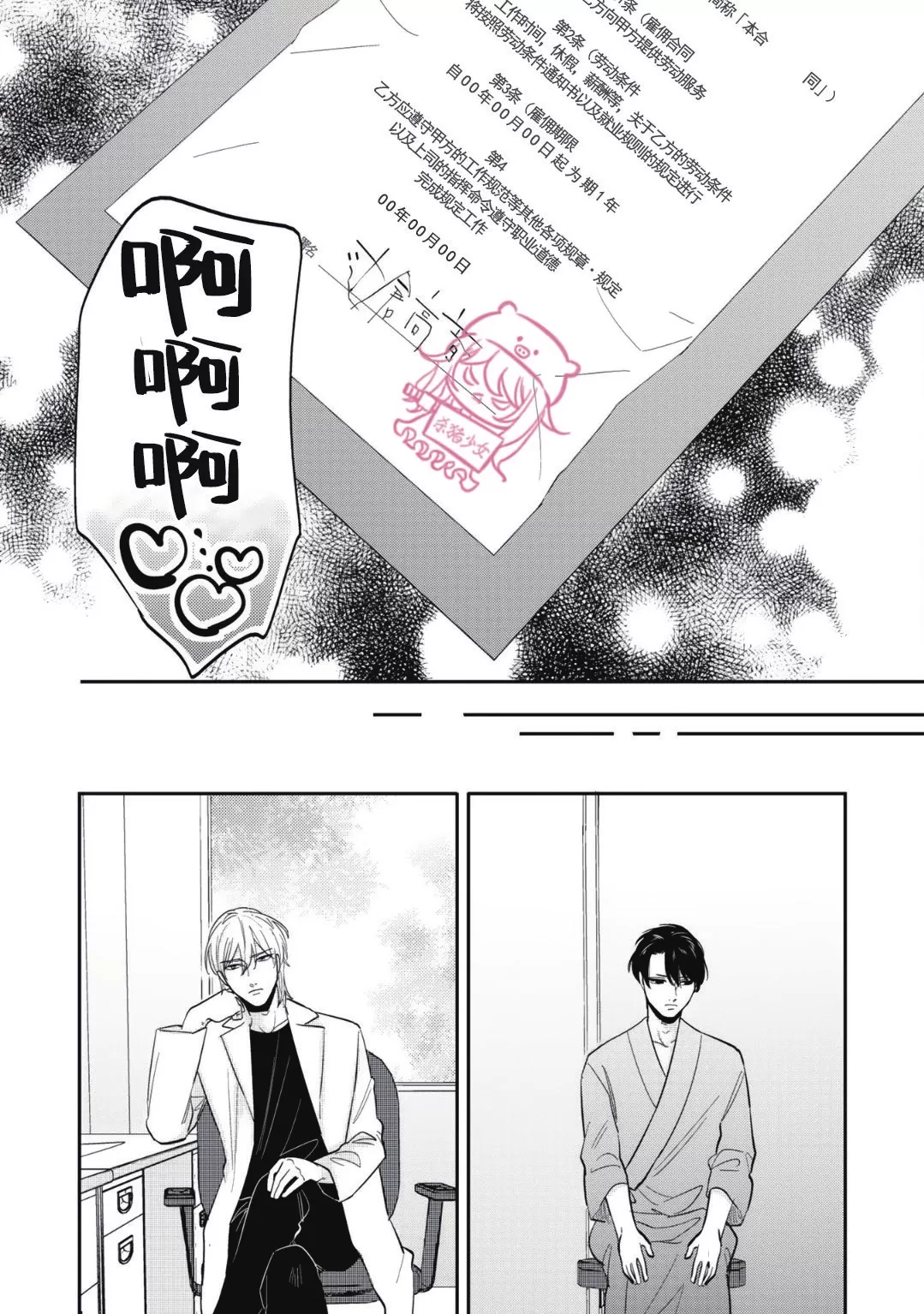 《小町教授的开发记录365》漫画最新章节第01话免费下拉式在线观看章节第【27】张图片