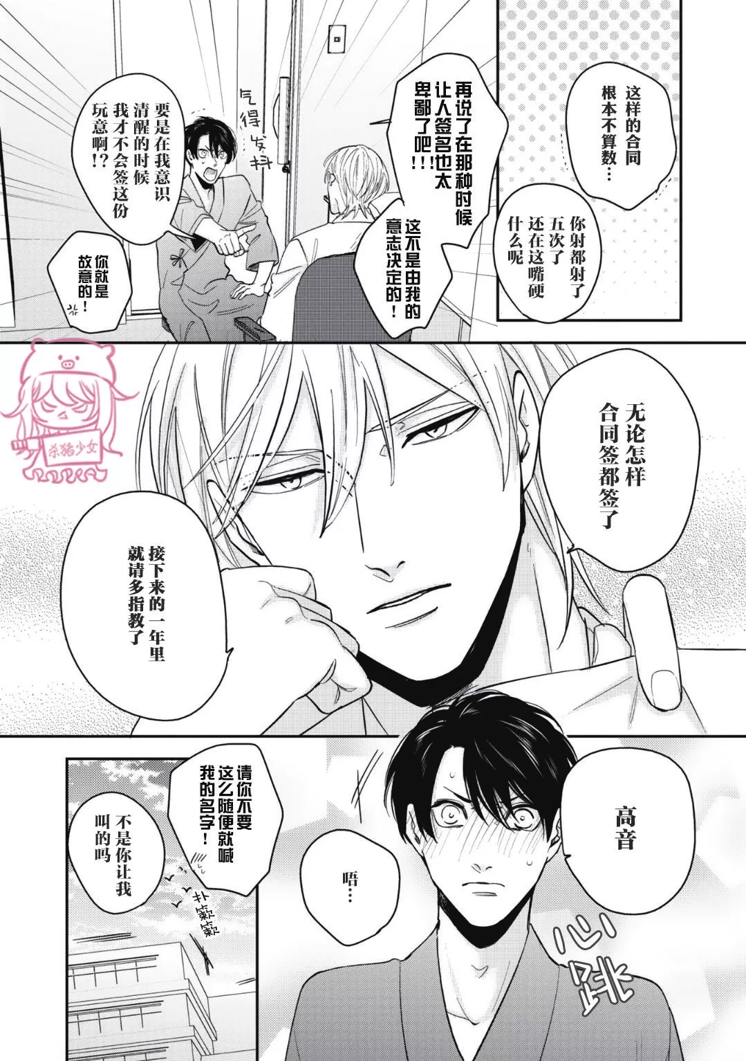 《小町教授的开发记录365》漫画最新章节第01话免费下拉式在线观看章节第【28】张图片