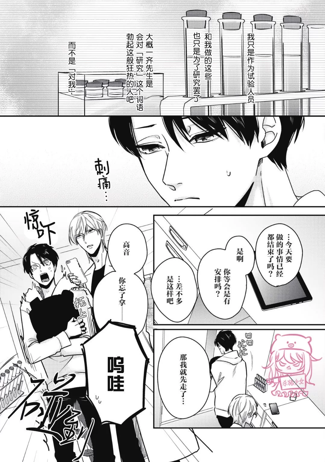 《小町教授的开发记录365》漫画最新章节第03话免费下拉式在线观看章节第【13】张图片