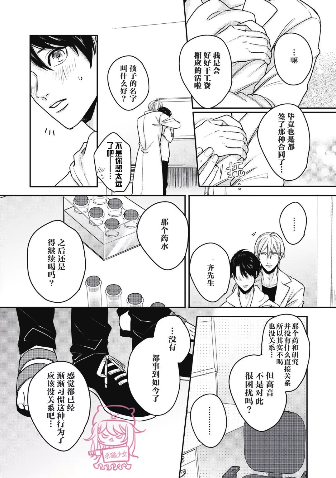 《小町教授的开发记录365》漫画最新章节第03话免费下拉式在线观看章节第【11】张图片