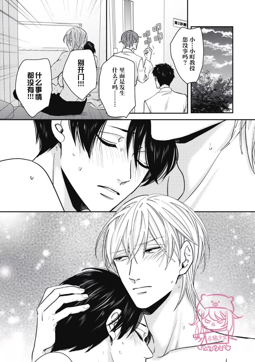 《小町教授的开发记录365》漫画最新章节第03话免费下拉式在线观看章节第【24】张图片