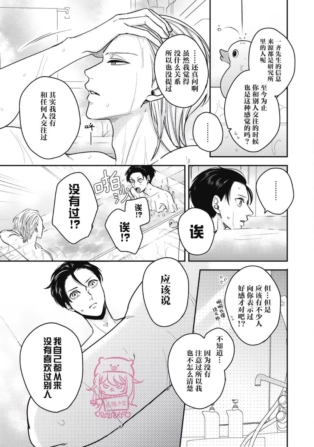 《小町教授的开发记录365》漫画最新章节第03话免费下拉式在线观看章节第【5】张图片