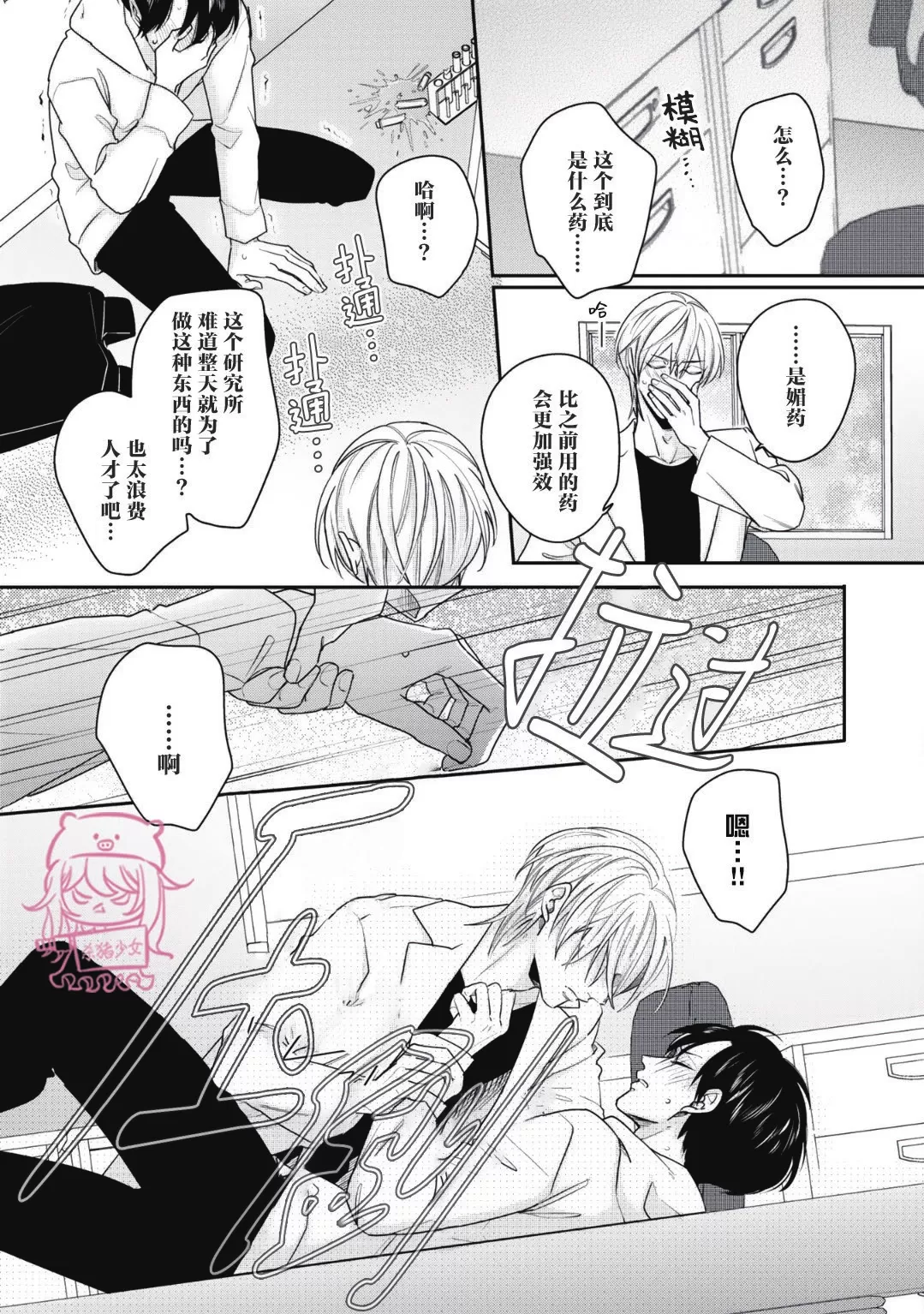 《小町教授的开发记录365》漫画最新章节第03话免费下拉式在线观看章节第【15】张图片