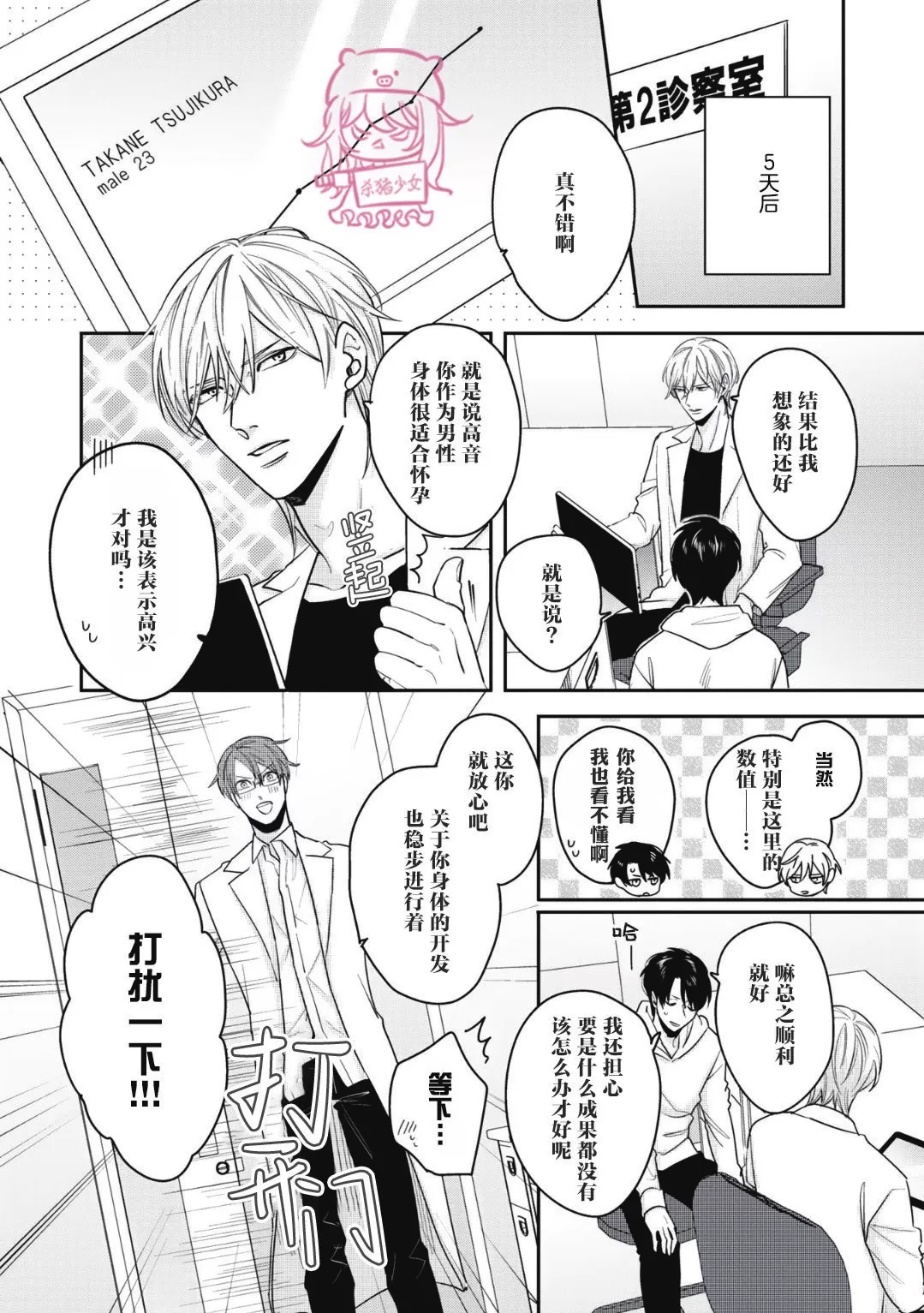 《小町教授的开发记录365》漫画最新章节第03话免费下拉式在线观看章节第【8】张图片