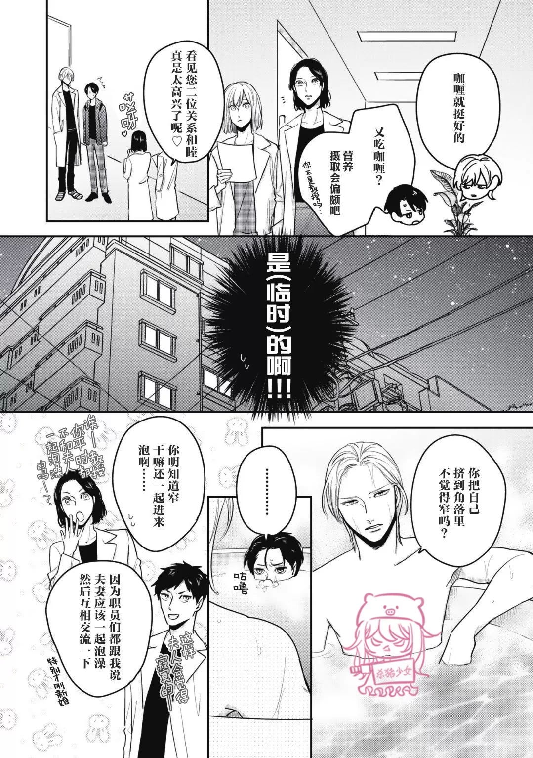 《小町教授的开发记录365》漫画最新章节第03话免费下拉式在线观看章节第【4】张图片