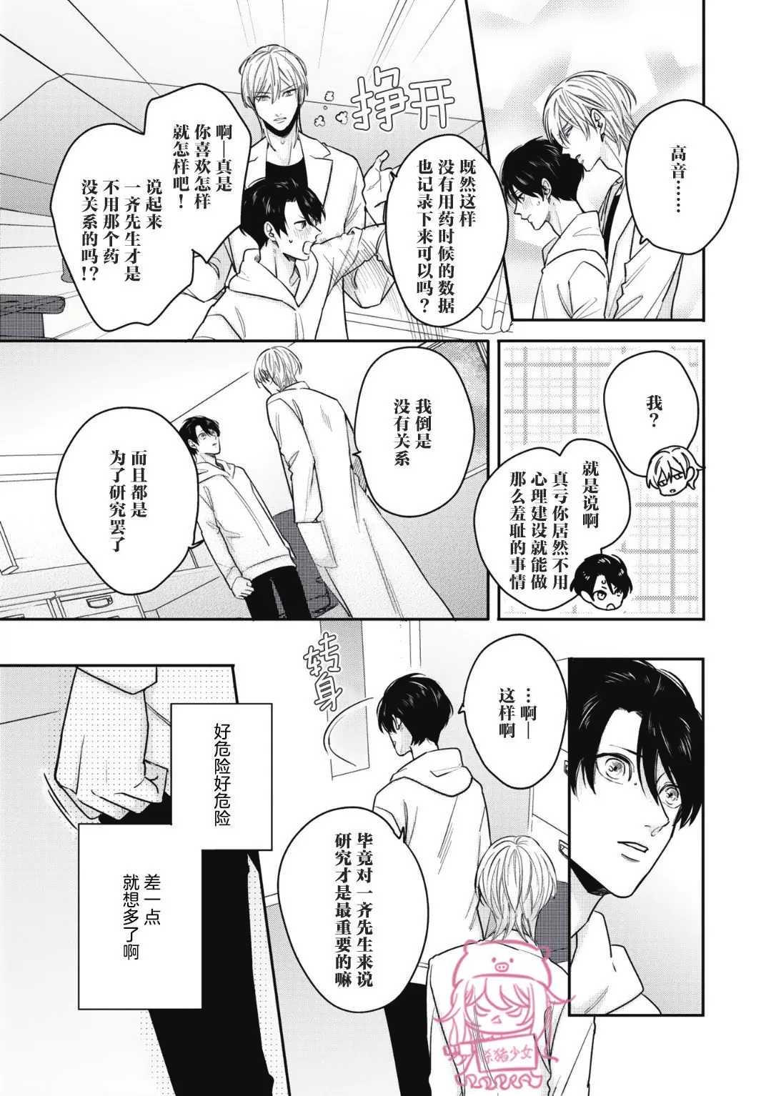 《小町教授的开发记录365》漫画最新章节第03话免费下拉式在线观看章节第【12】张图片