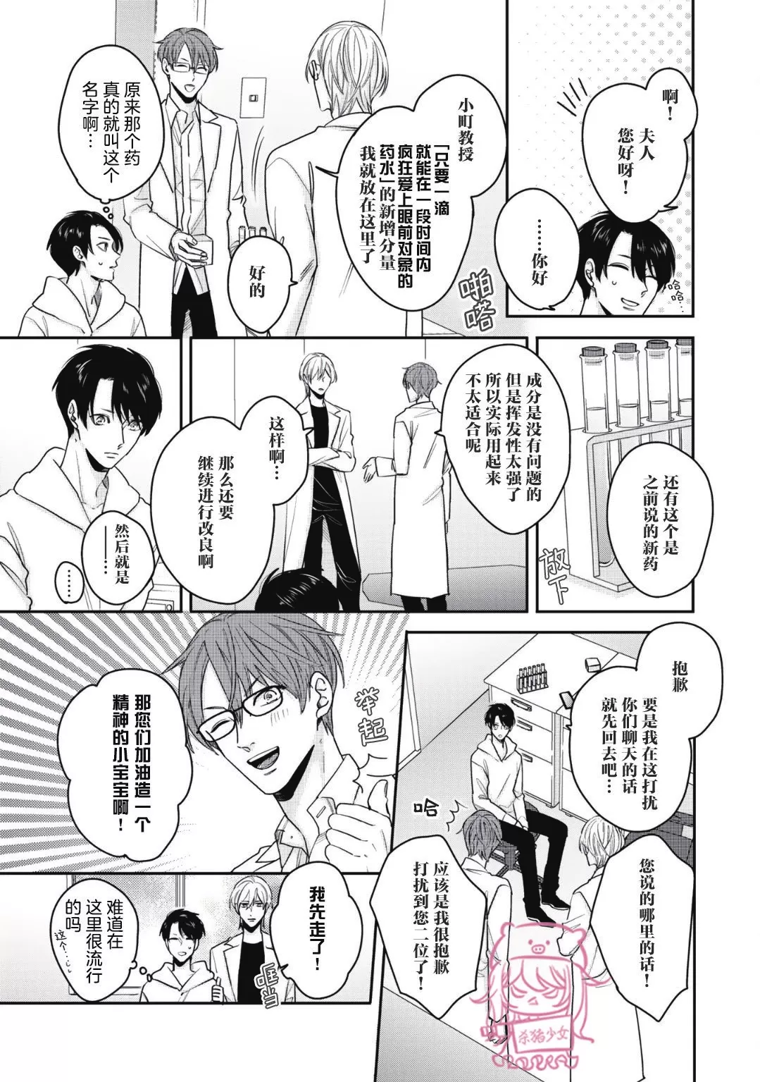 《小町教授的开发记录365》漫画最新章节第03话免费下拉式在线观看章节第【9】张图片