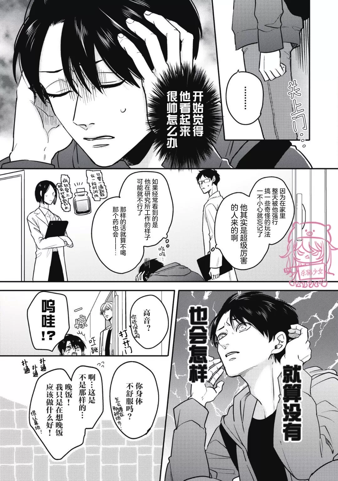 《小町教授的开发记录365》漫画最新章节第03话免费下拉式在线观看章节第【3】张图片