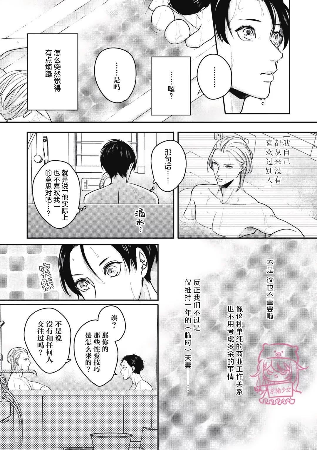 《小町教授的开发记录365》漫画最新章节第03话免费下拉式在线观看章节第【6】张图片