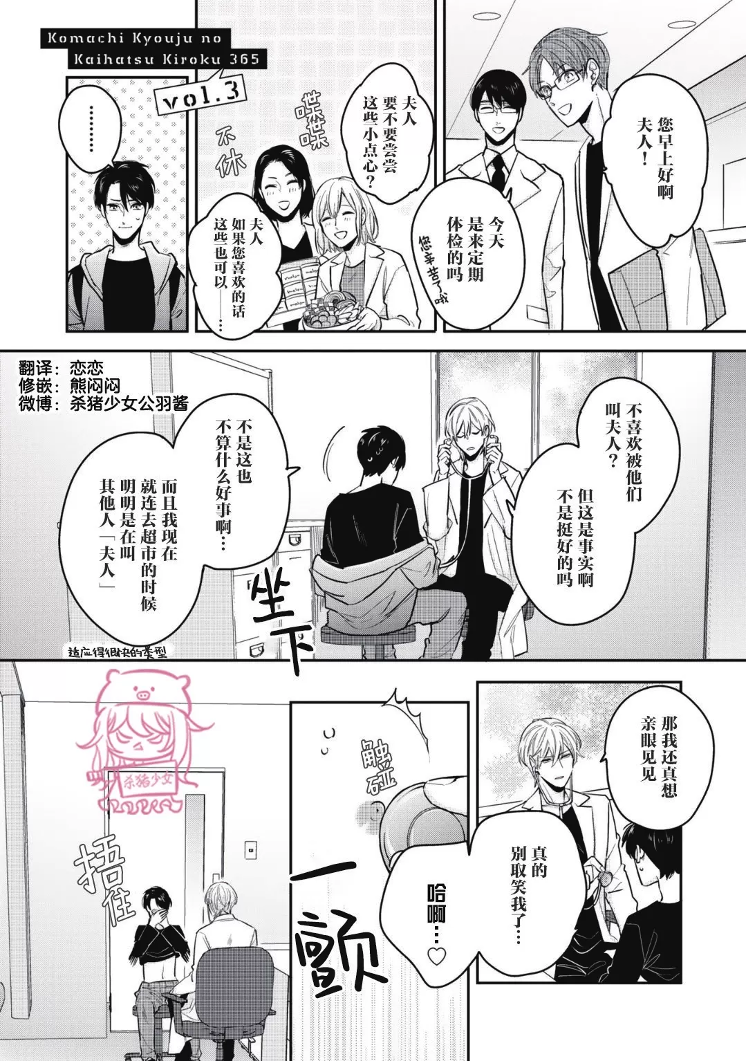 《小町教授的开发记录365》漫画最新章节第03话免费下拉式在线观看章节第【1】张图片