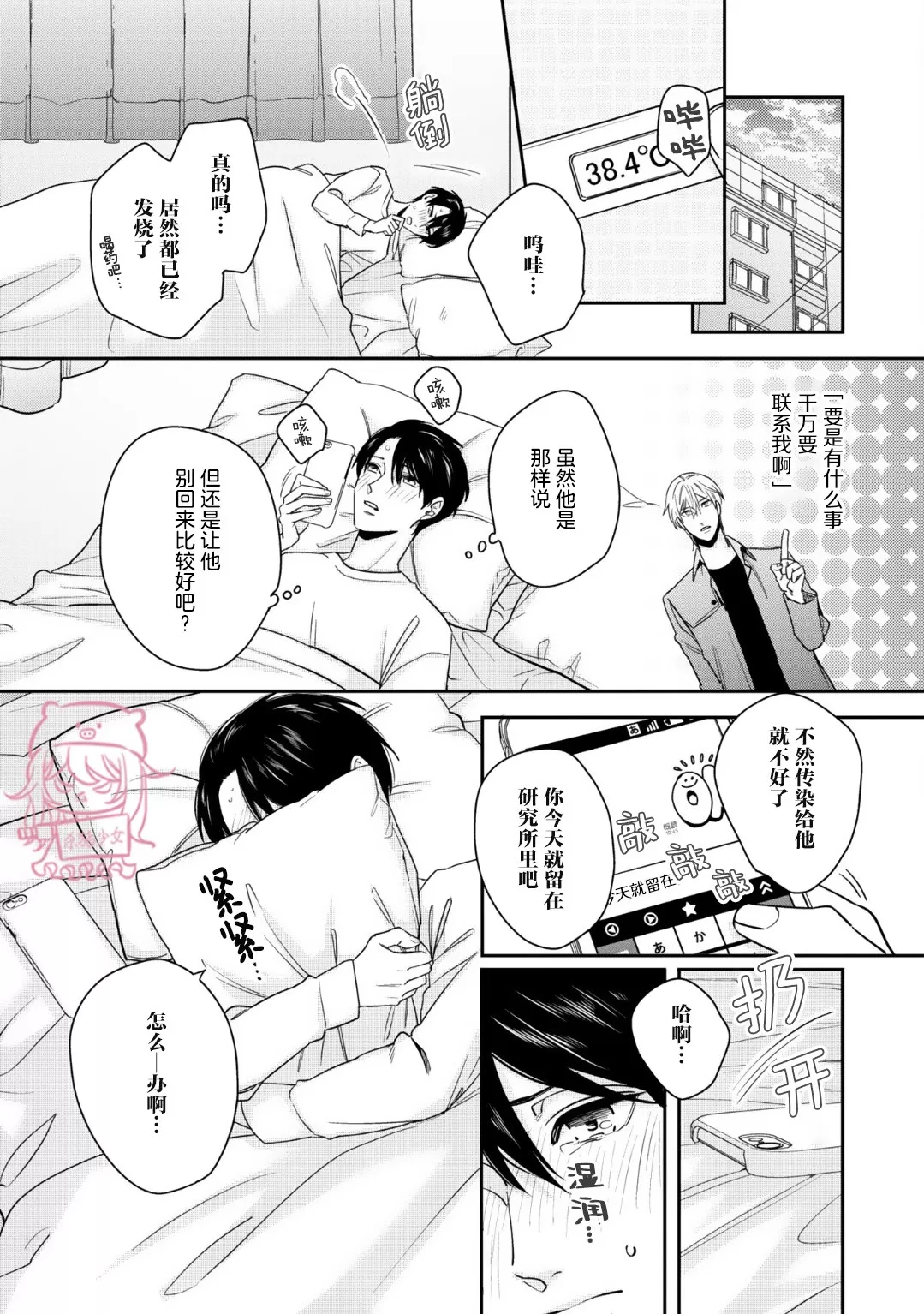 《小町教授的开发记录365》漫画最新章节第04话免费下拉式在线观看章节第【7】张图片