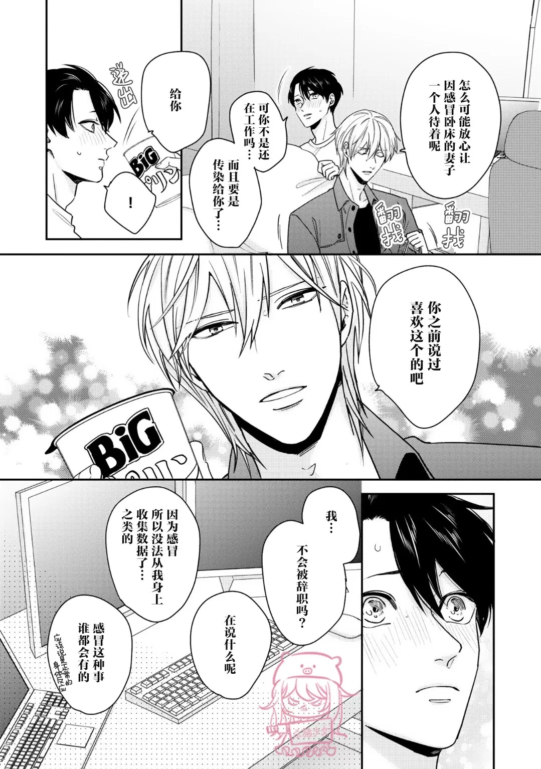 《小町教授的开发记录365》漫画最新章节第04话免费下拉式在线观看章节第【10】张图片