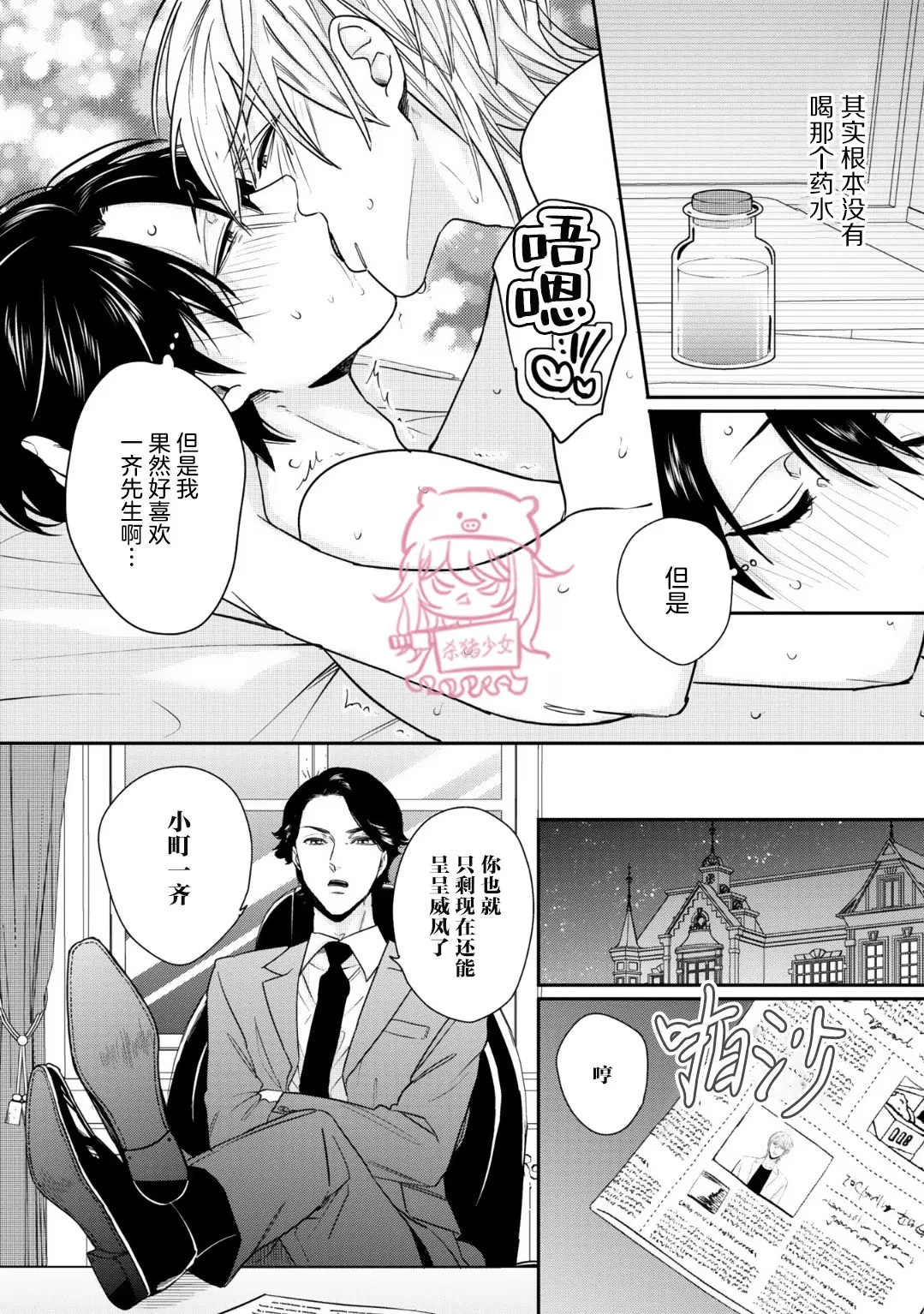 《小町教授的开发记录365》漫画最新章节第04话免费下拉式在线观看章节第【24】张图片