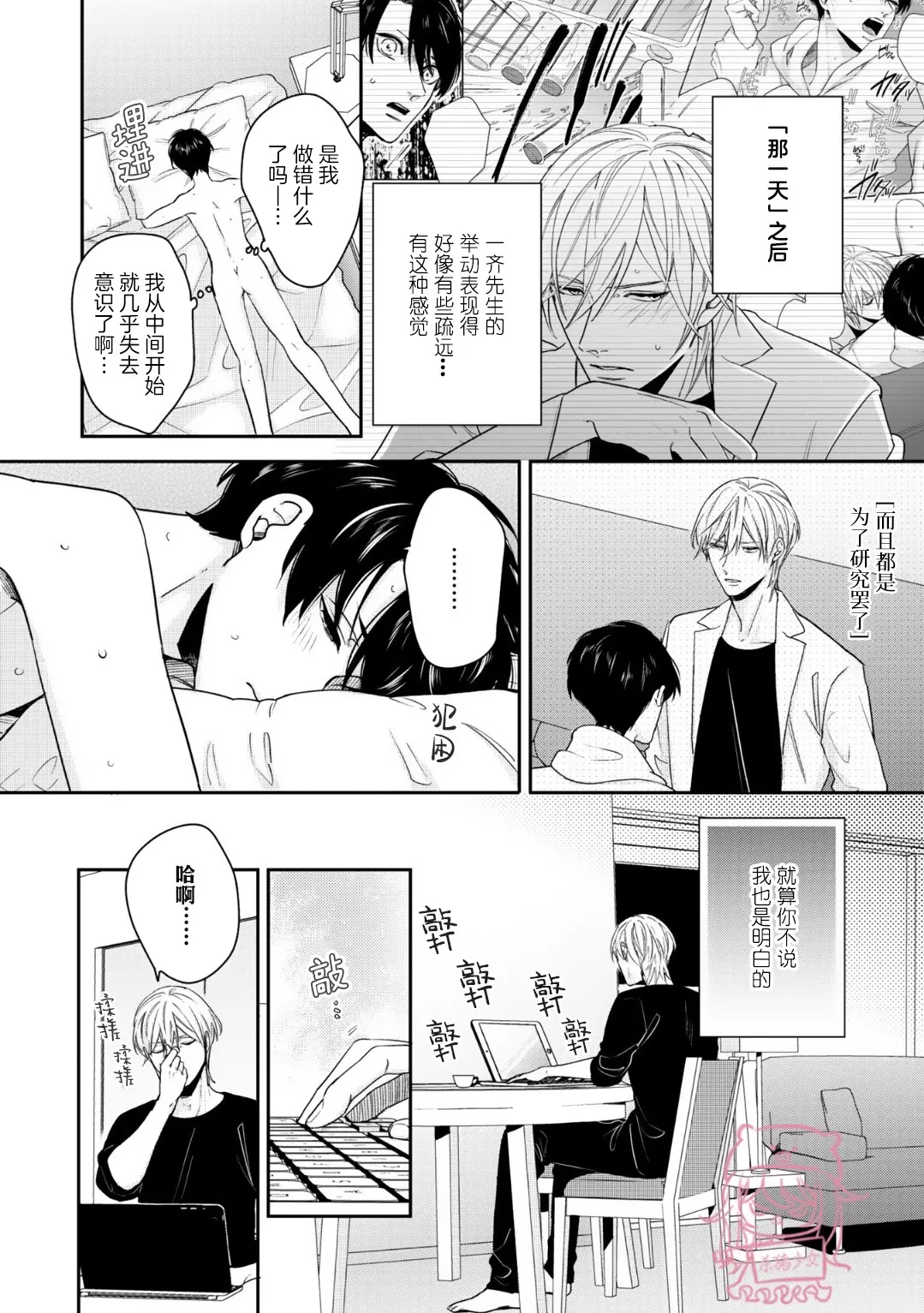 《小町教授的开发记录365》漫画最新章节第04话免费下拉式在线观看章节第【2】张图片