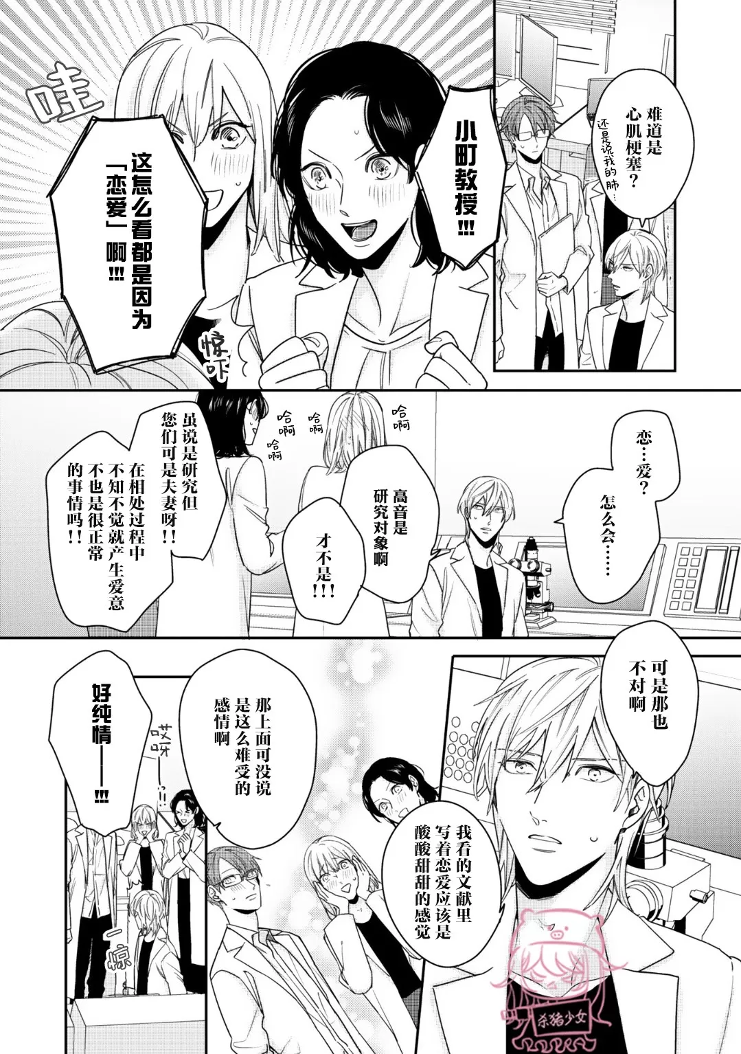 《小町教授的开发记录365》漫画最新章节第04话免费下拉式在线观看章节第【6】张图片