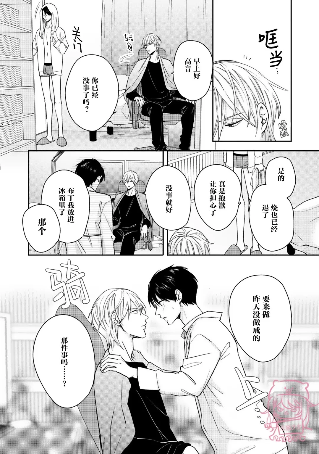 《小町教授的开发记录365》漫画最新章节第04话免费下拉式在线观看章节第【14】张图片