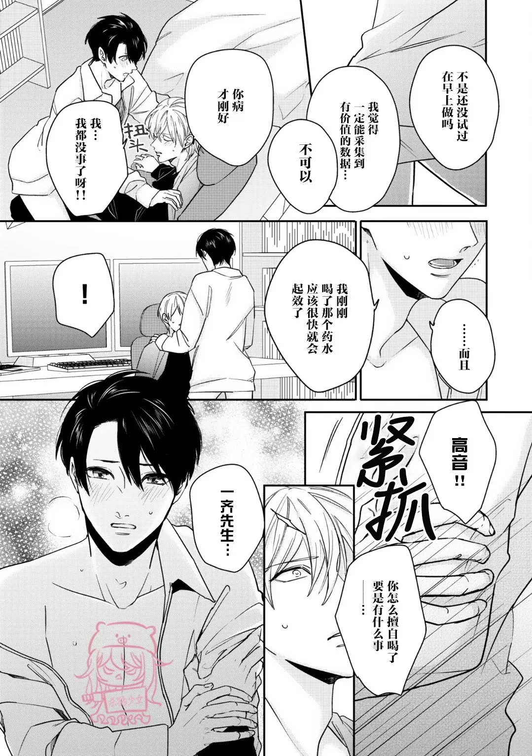 《小町教授的开发记录365》漫画最新章节第04话免费下拉式在线观看章节第【15】张图片