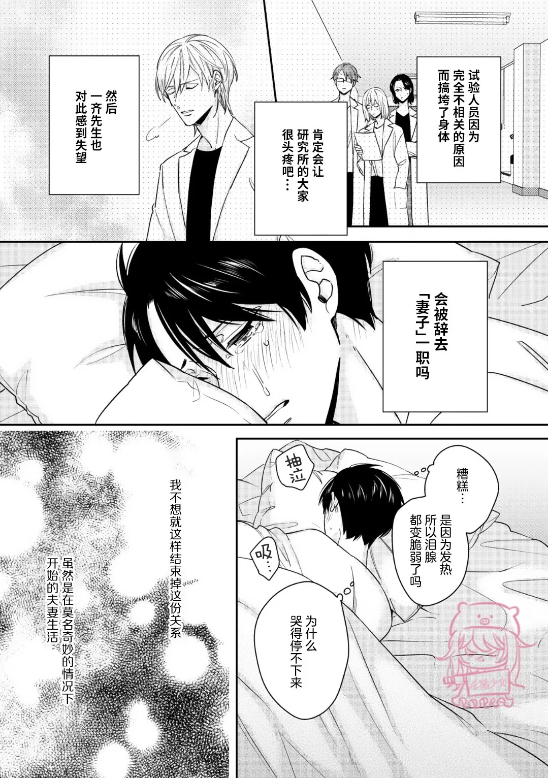 《小町教授的开发记录365》漫画最新章节第04话免费下拉式在线观看章节第【8】张图片