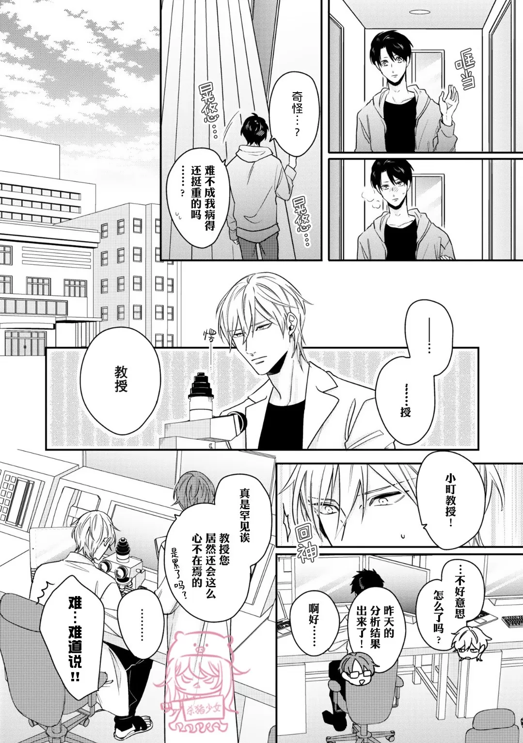 《小町教授的开发记录365》漫画最新章节第04话免费下拉式在线观看章节第【4】张图片