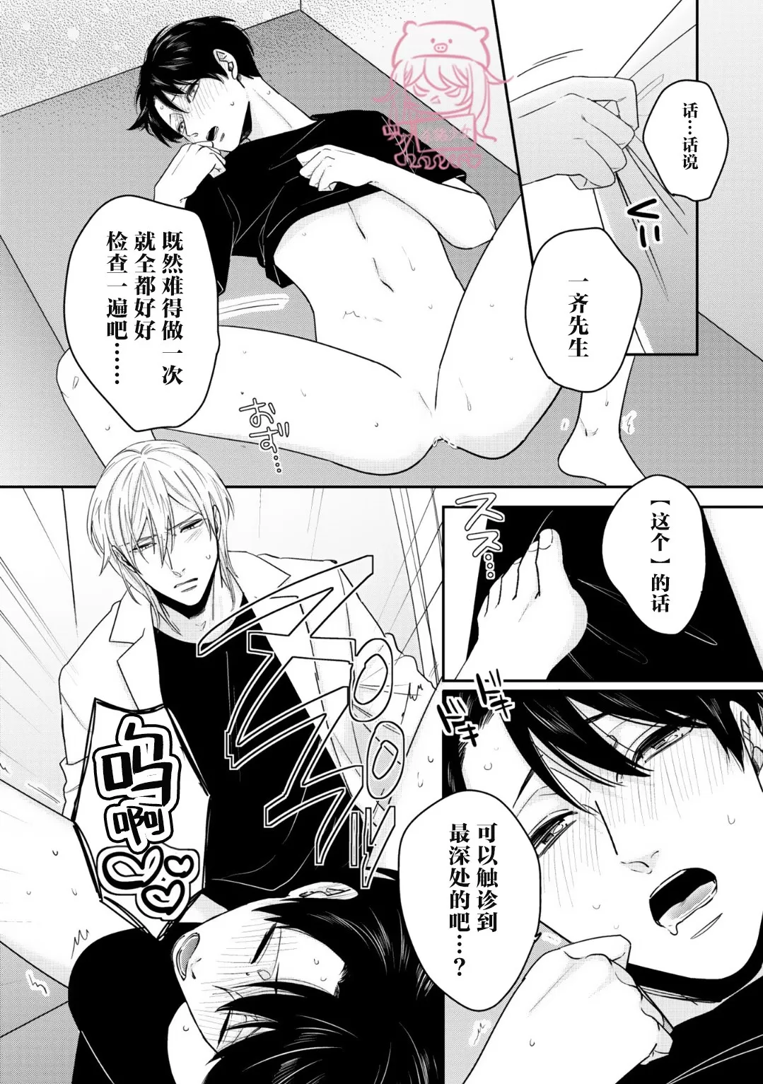 《小町教授的开发记录365》漫画最新章节第05话免费下拉式在线观看章节第【14】张图片