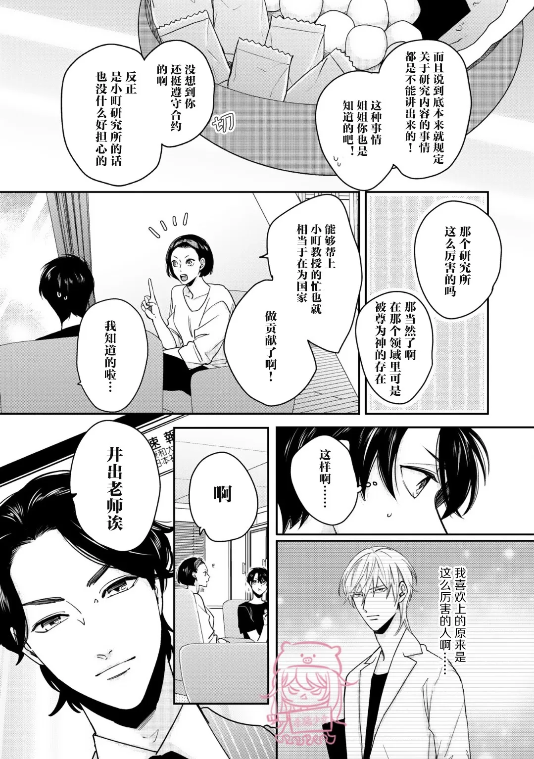 《小町教授的开发记录365》漫画最新章节第05话免费下拉式在线观看章节第【3】张图片