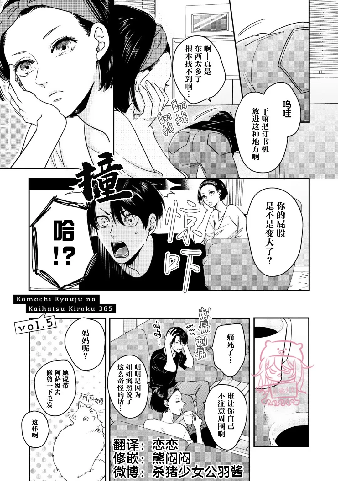 《小町教授的开发记录365》漫画最新章节第05话免费下拉式在线观看章节第【1】张图片