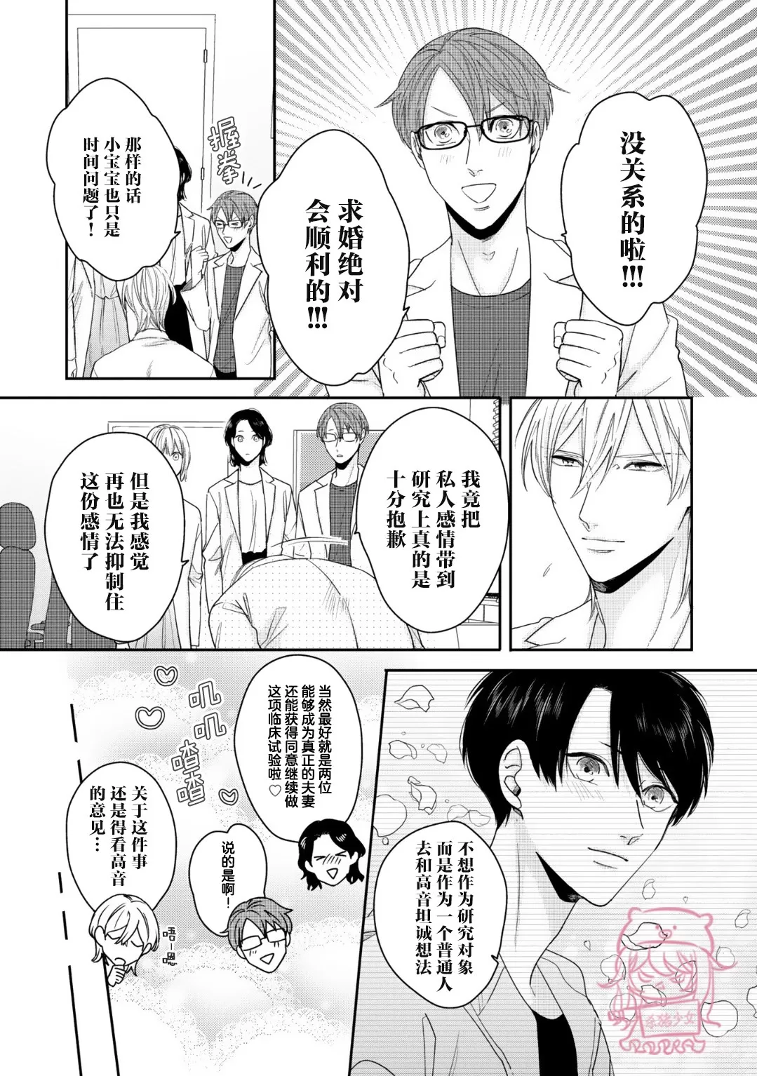 《小町教授的开发记录365》漫画最新章节第05话免费下拉式在线观看章节第【22】张图片