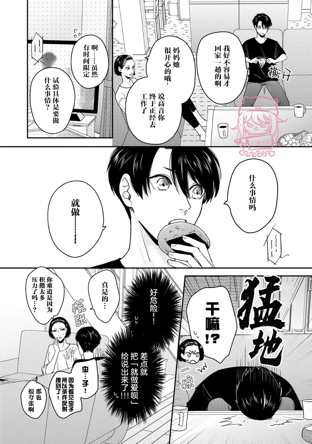 《小町教授的开发记录365》漫画最新章节第05话免费下拉式在线观看章节第【2】张图片