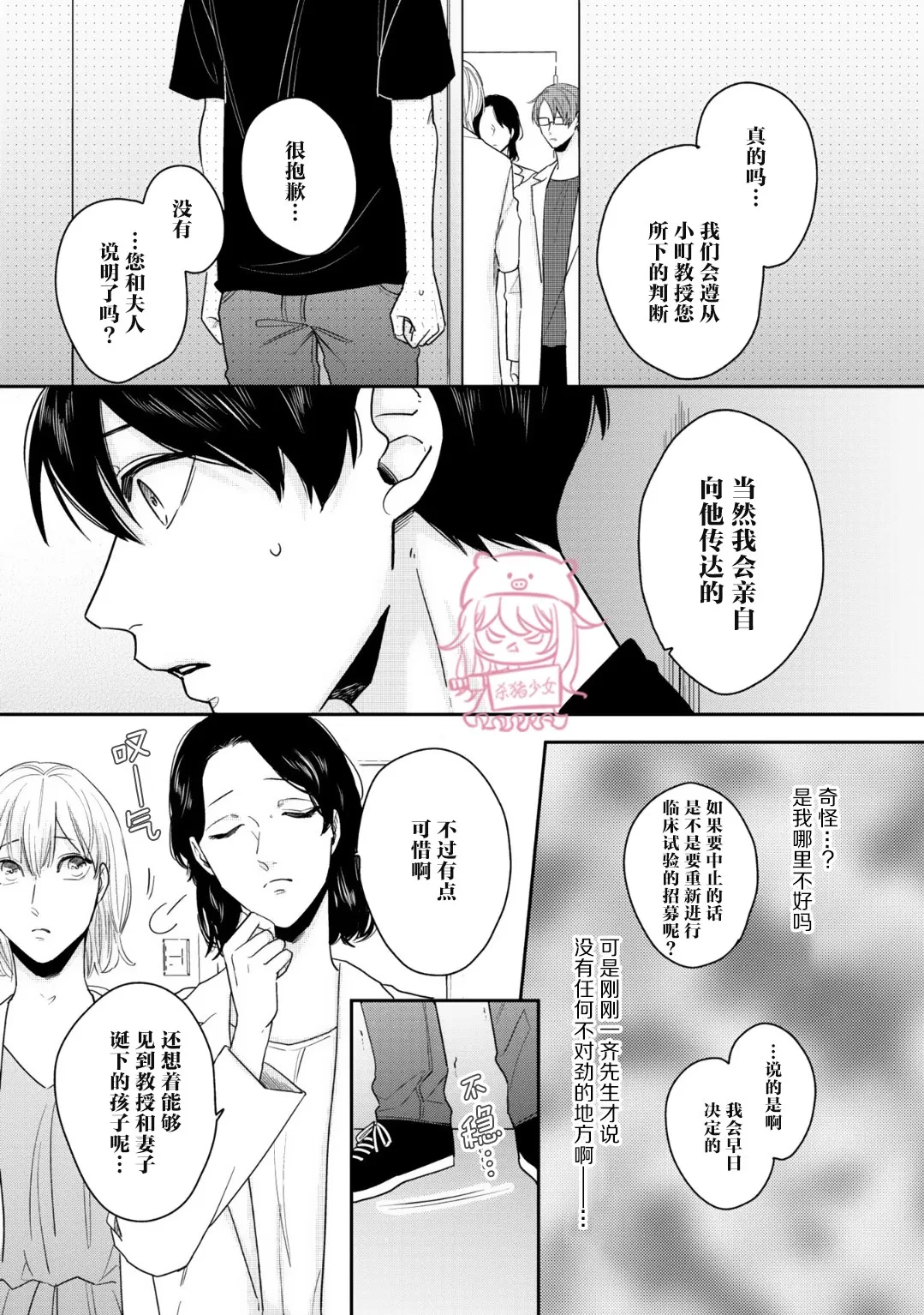 《小町教授的开发记录365》漫画最新章节第05话免费下拉式在线观看章节第【21】张图片