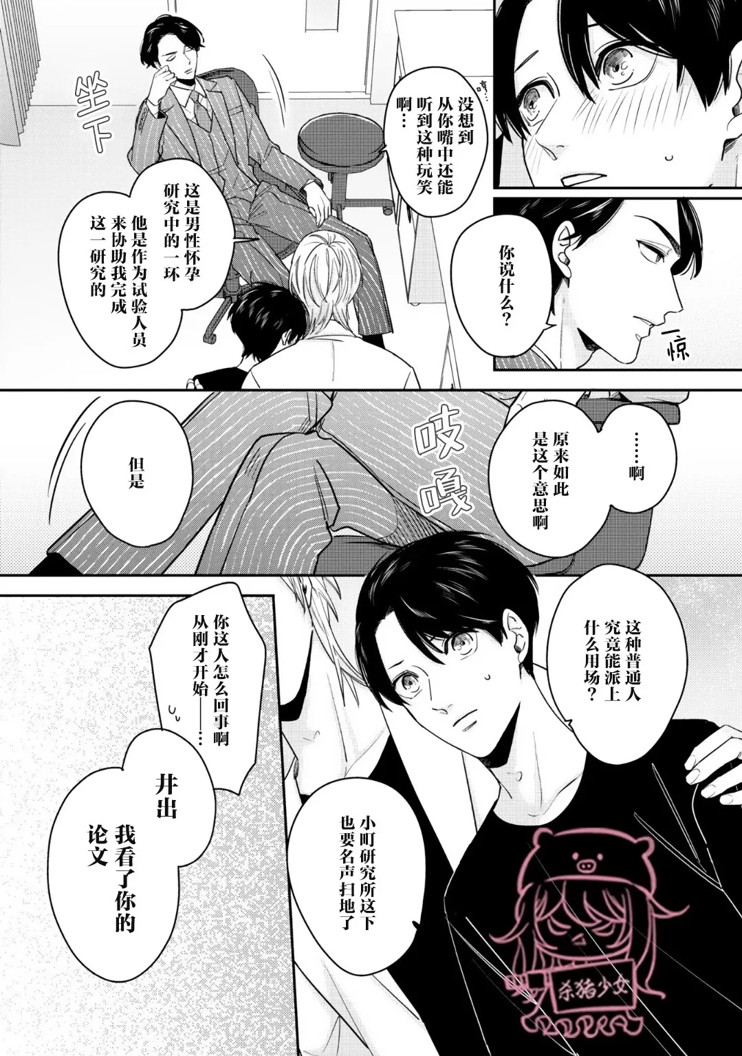 《小町教授的开发记录365》漫画最新章节第05话免费下拉式在线观看章节第【8】张图片