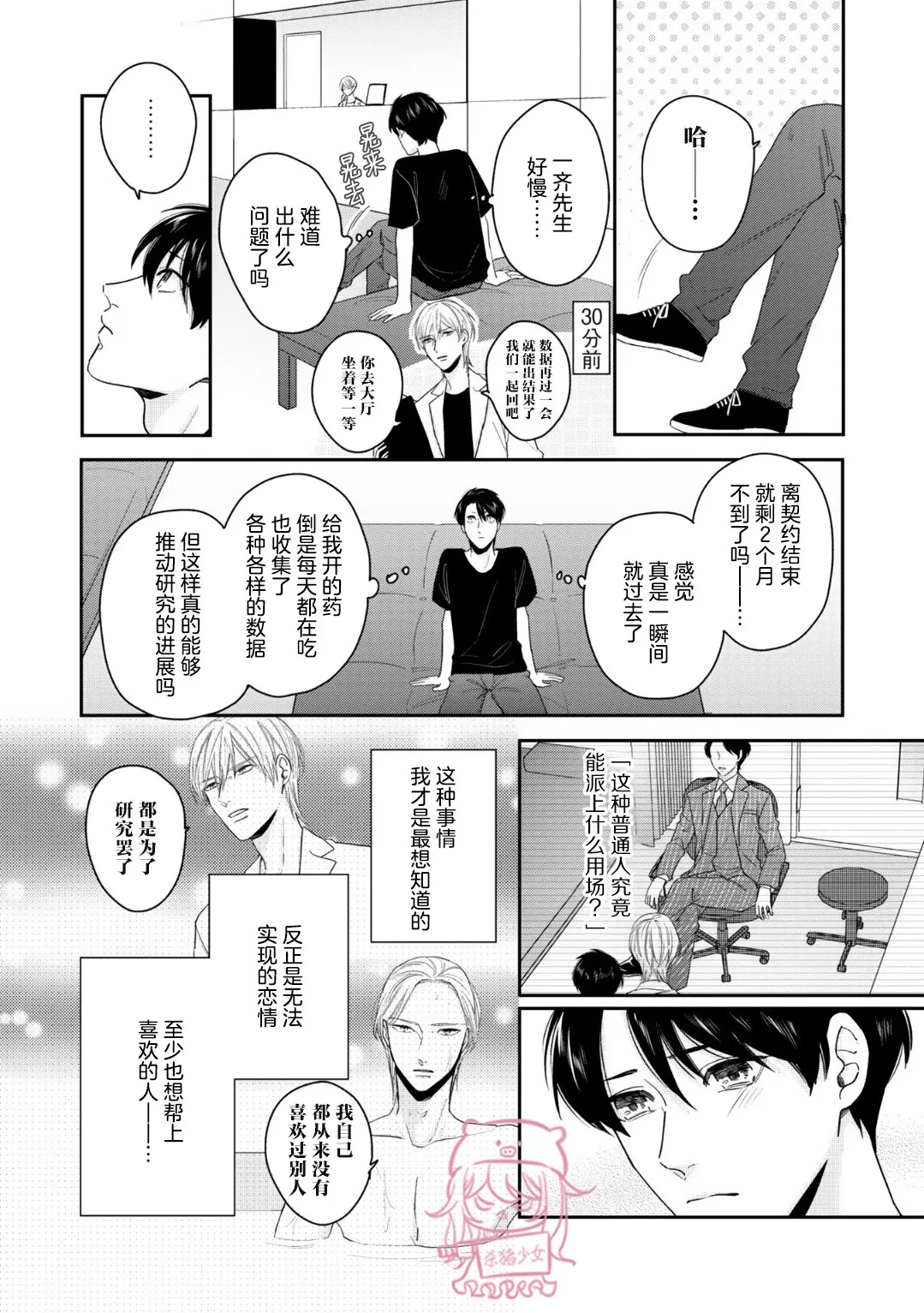 《小町教授的开发记录365》漫画最新章节第05话免费下拉式在线观看章节第【18】张图片