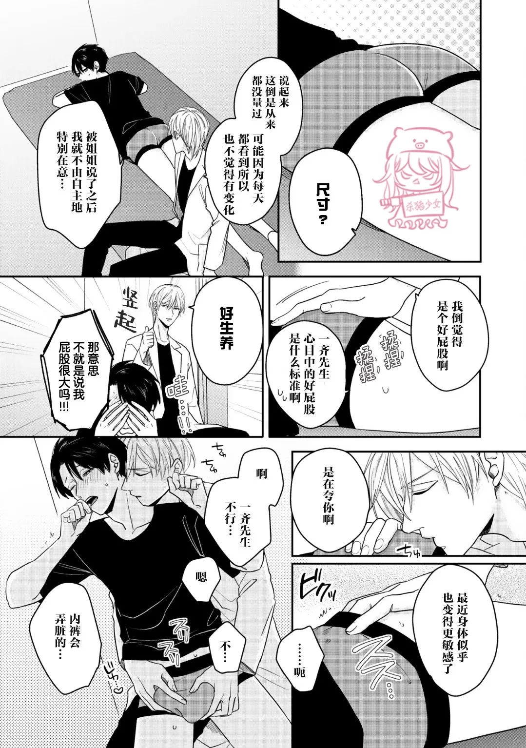 《小町教授的开发记录365》漫画最新章节第05话免费下拉式在线观看章节第【11】张图片