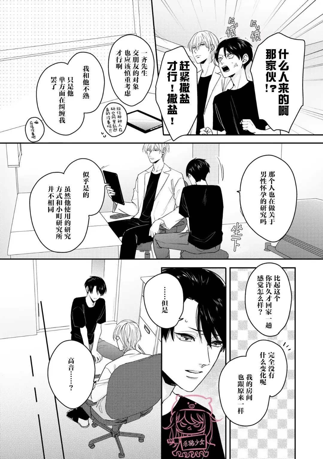 《小町教授的开发记录365》漫画最新章节第05话免费下拉式在线观看章节第【10】张图片