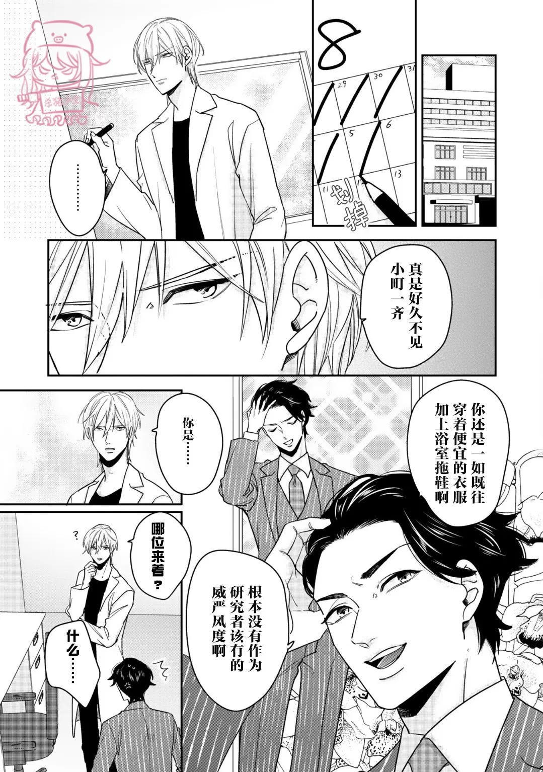 《小町教授的开发记录365》漫画最新章节第05话免费下拉式在线观看章节第【5】张图片