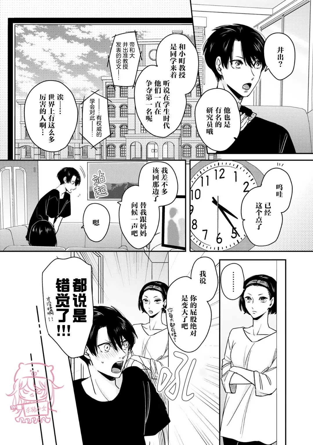 《小町教授的开发记录365》漫画最新章节第05话免费下拉式在线观看章节第【4】张图片